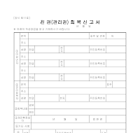 친권(관리권)회복신고서 (1) 친권(관리권)회복신고서 (1)